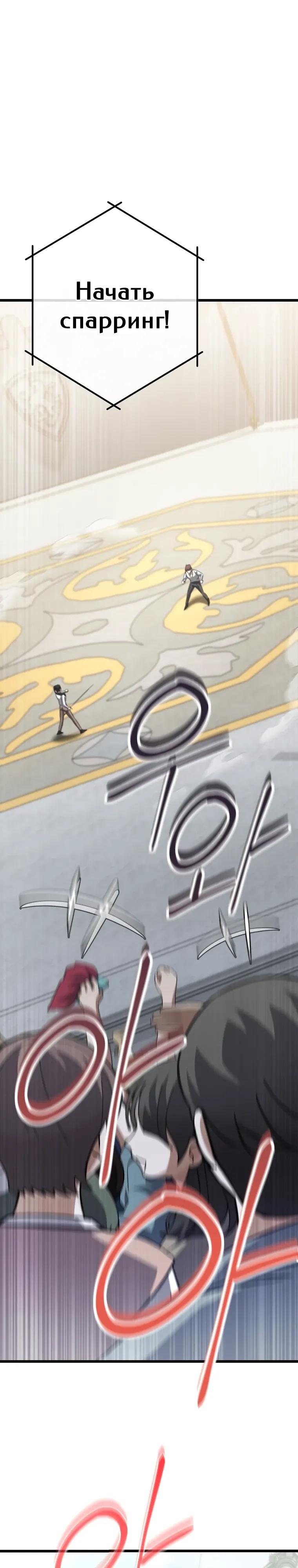 Манга Регрессировавший статист становится Гением - Глава 18 Страница 29