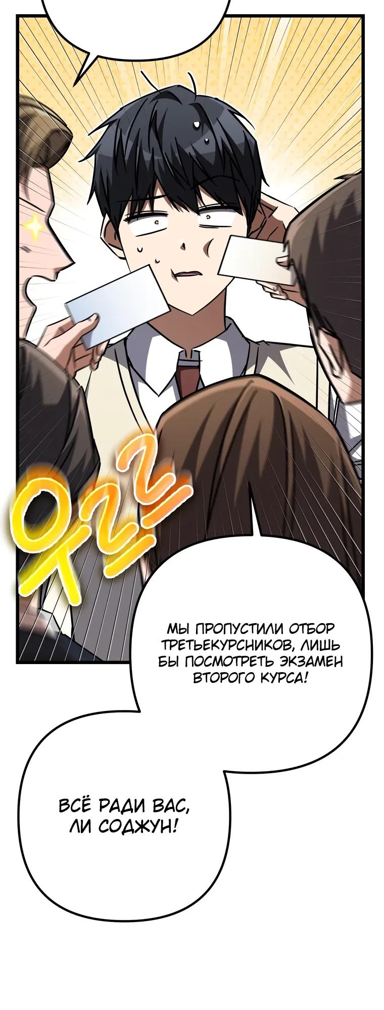 Манга Регрессировавший статист становится Гением - Глава 18 Страница 11