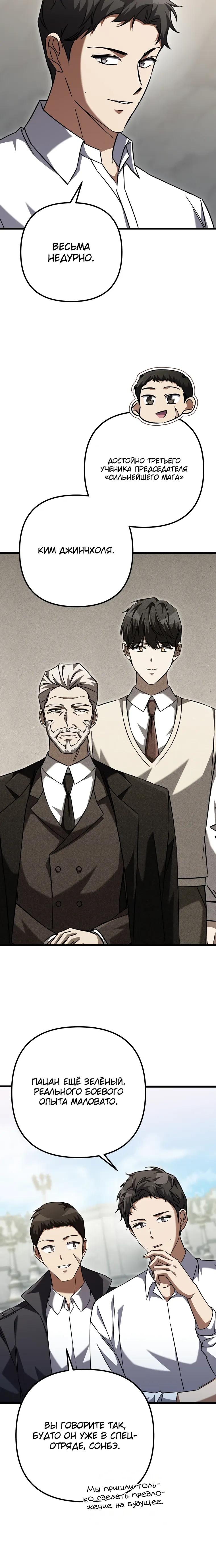 Манга Регрессировавший статист становится Гением - Глава 18 Страница 16