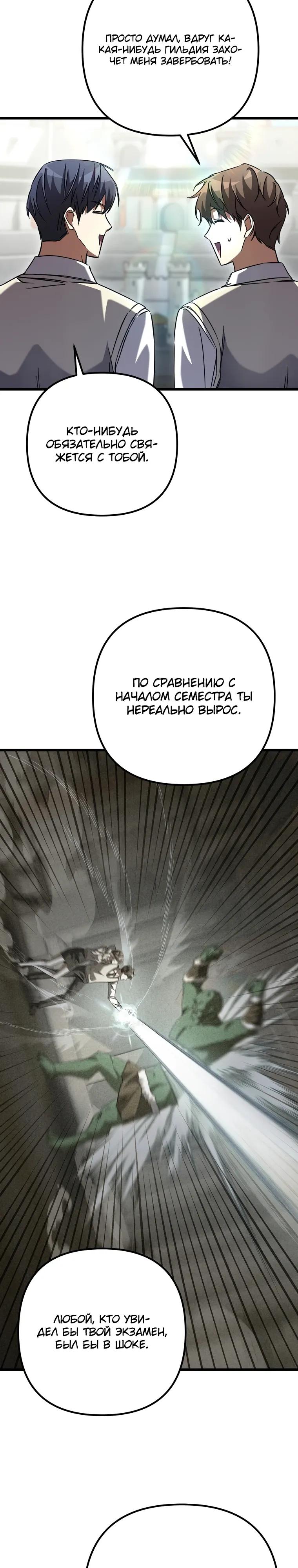 Манга Регрессировавший статист становится Гением - Глава 18 Страница 40