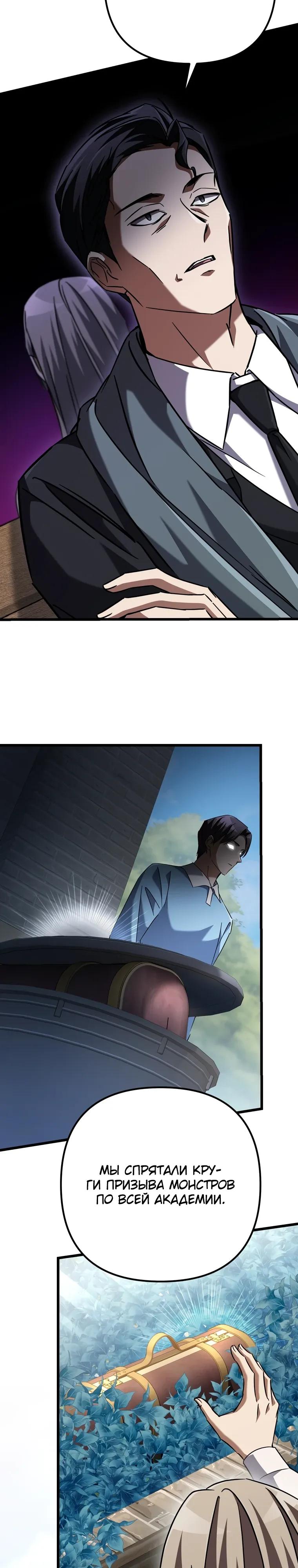 Манга Регрессировавший статист становится Гением - Глава 18 Страница 31