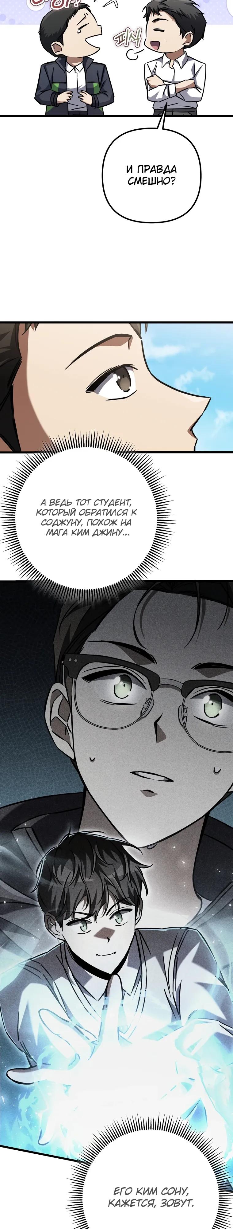 Манга Регрессировавший статист становится Гением - Глава 18 Страница 20