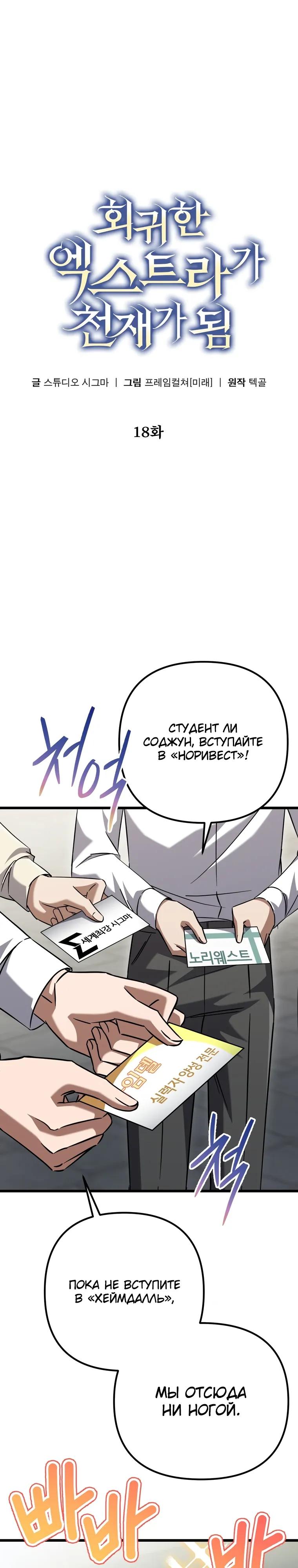 Манга Регрессировавший статист становится Гением - Глава 18 Страница 9