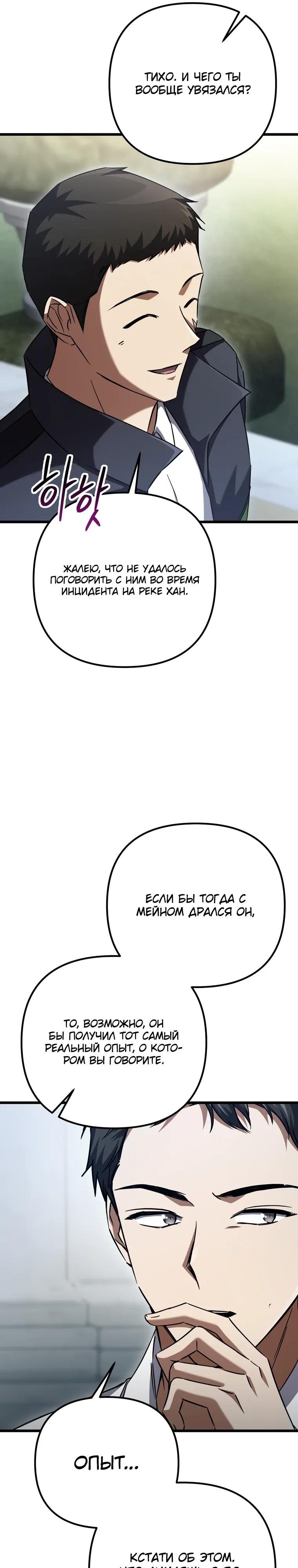 Манга Регрессировавший статист становится Гением - Глава 18 Страница 17
