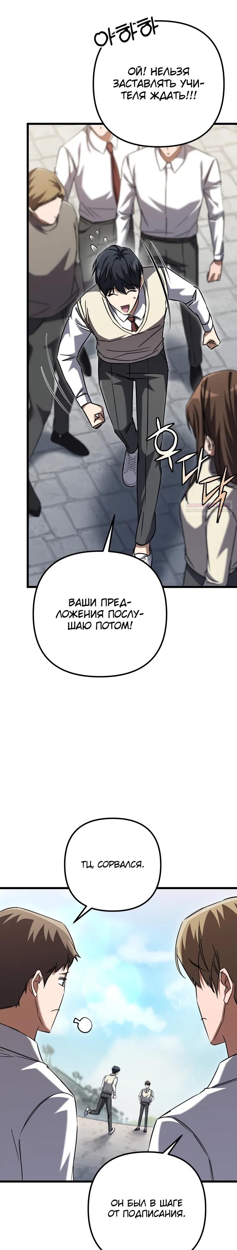 Манга Регрессировавший статист становится Гением - Глава 18 Страница 14