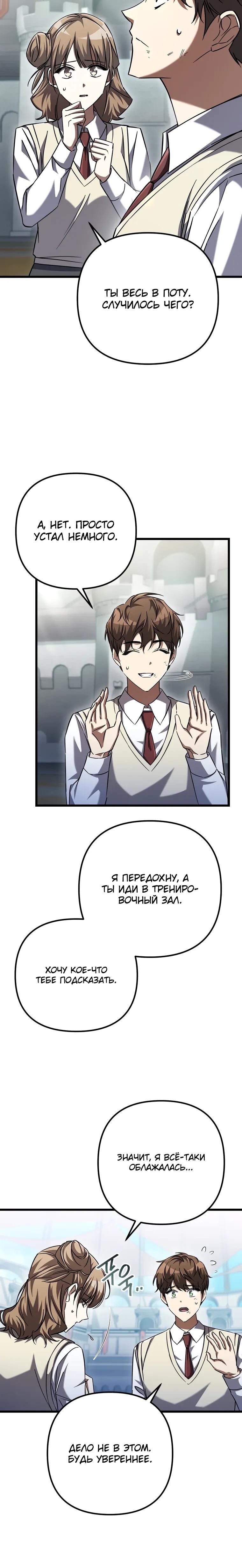 Манга Регрессировавший статист становится Гением - Глава 18 Страница 5