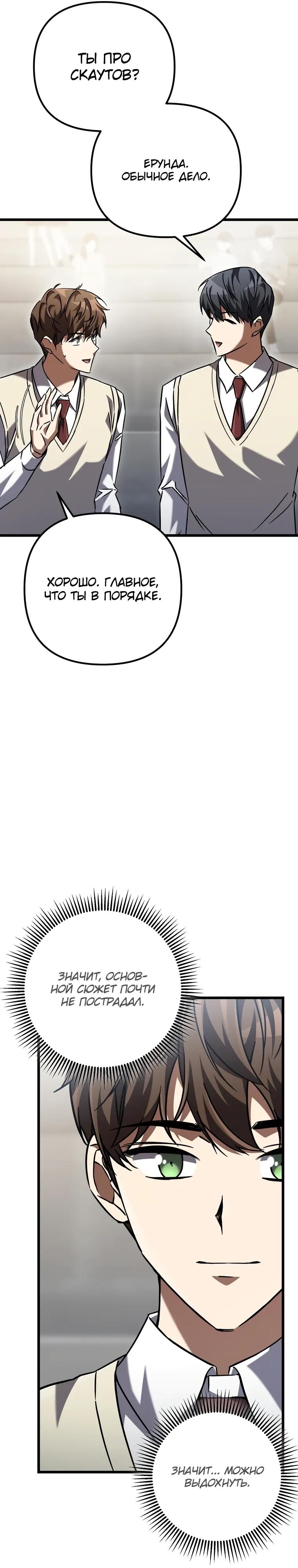 Манга Регрессировавший статист становится Гением - Глава 18 Страница 28