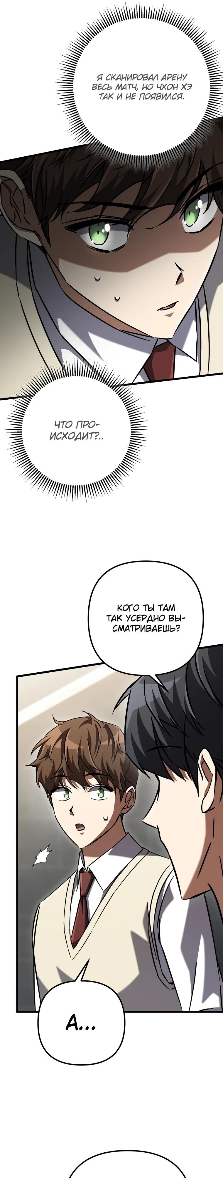 Манга Регрессировавший статист становится Гением - Глава 18 Страница 39