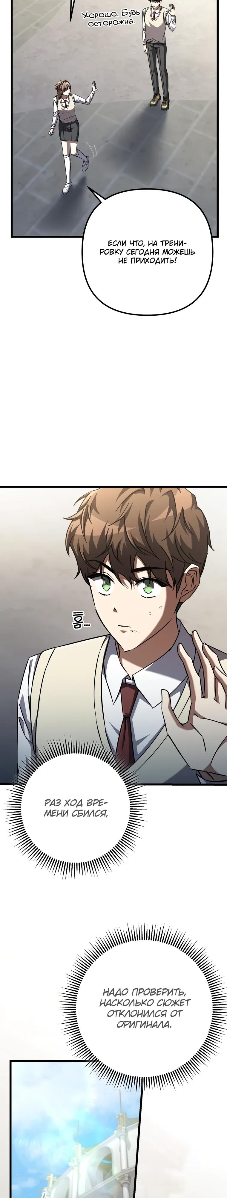 Манга Регрессировавший статист становится Гением - Глава 18 Страница 7