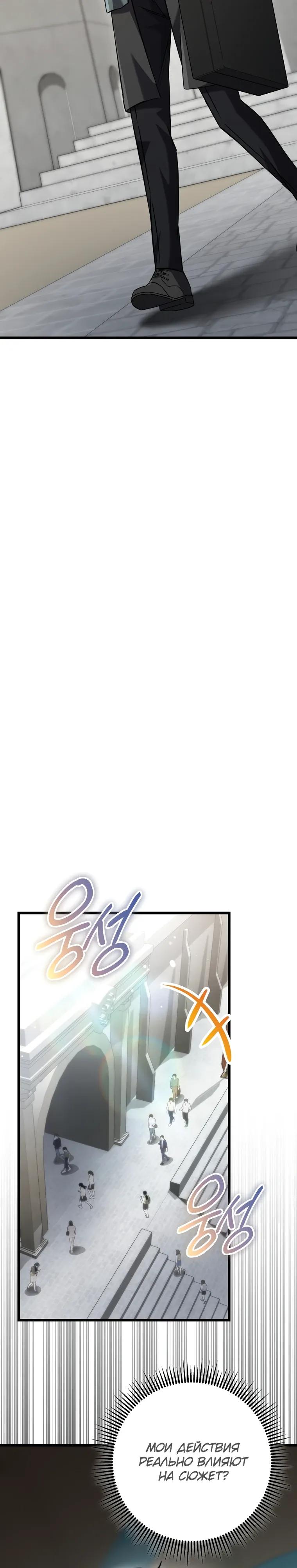 Манга Регрессировавший статист становится Гением - Глава 18 Страница 3