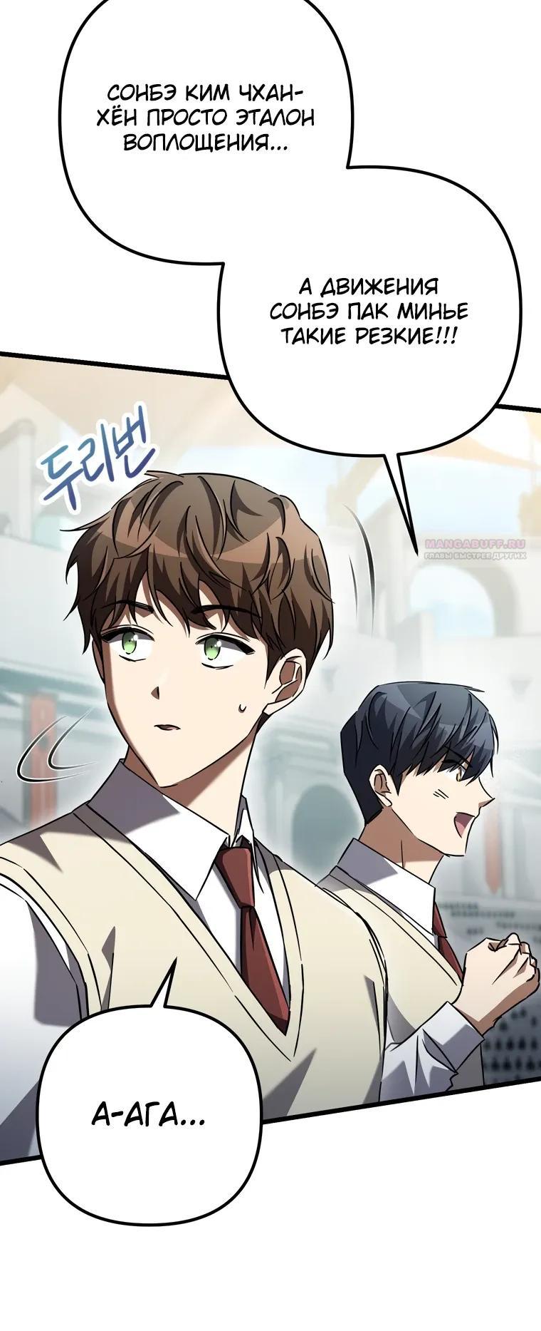Манга Регрессировавший статист становится Гением - Глава 18 Страница 38