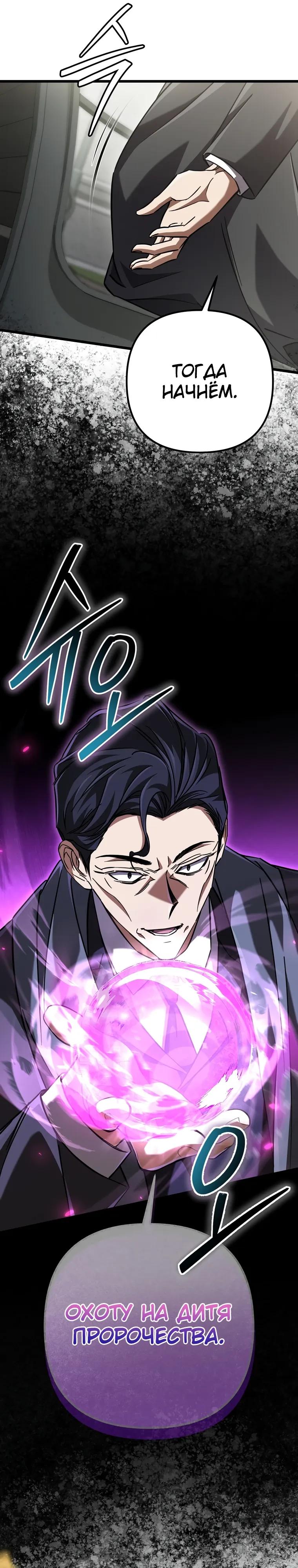 Манга Регрессировавший статист становится Гением - Глава 18 Страница 33