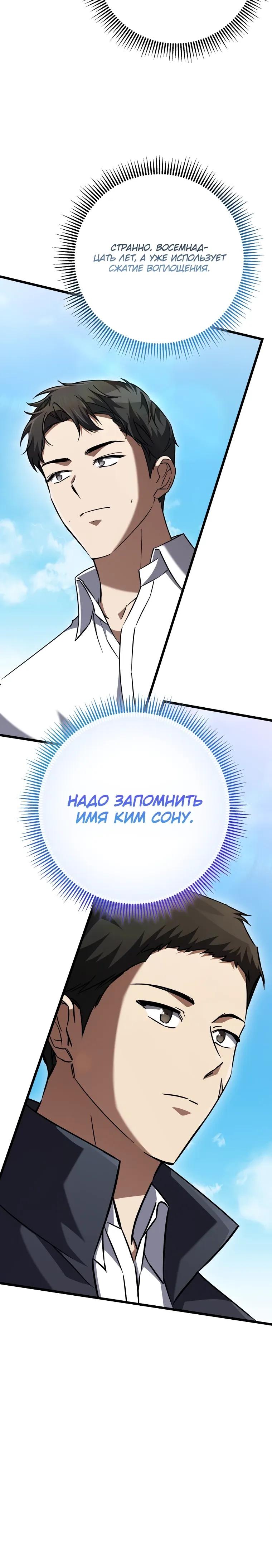 Манга Регрессировавший статист становится Гением - Глава 18 Страница 21