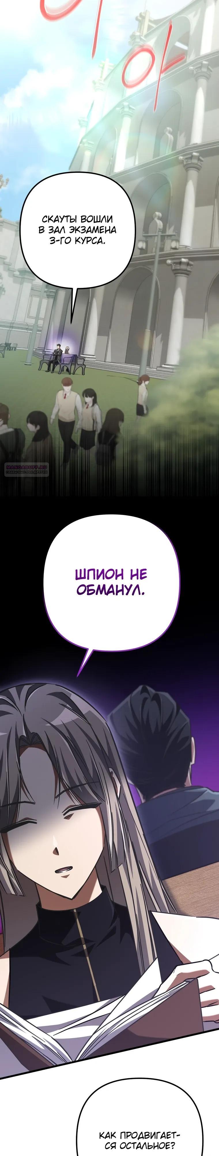 Манга Регрессировавший статист становится Гением - Глава 18 Страница 30