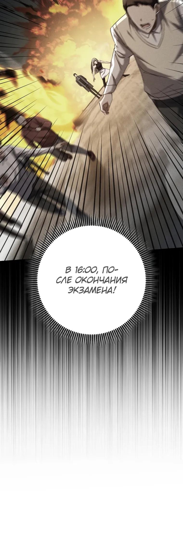 Манга Регрессировавший статист становится Гением - Глава 17 Страница 37