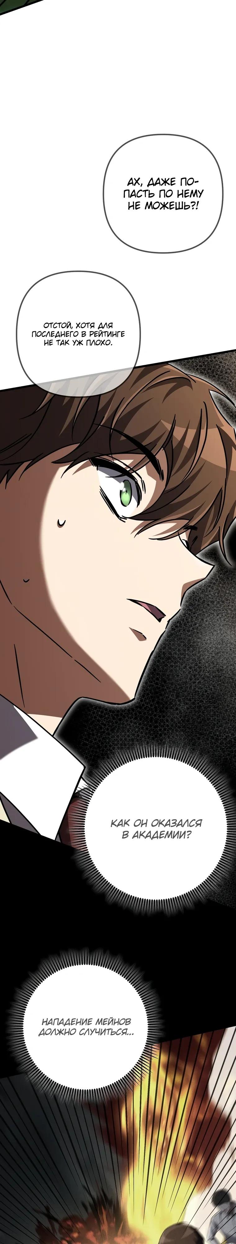 Манга Регрессировавший статист становится Гением - Глава 17 Страница 36