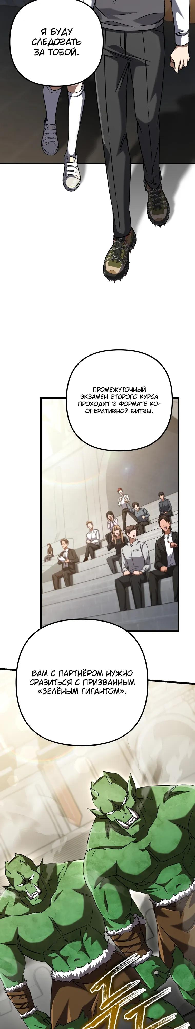 Манга Регрессировавший статист становится Гением - Глава 17 Страница 19
