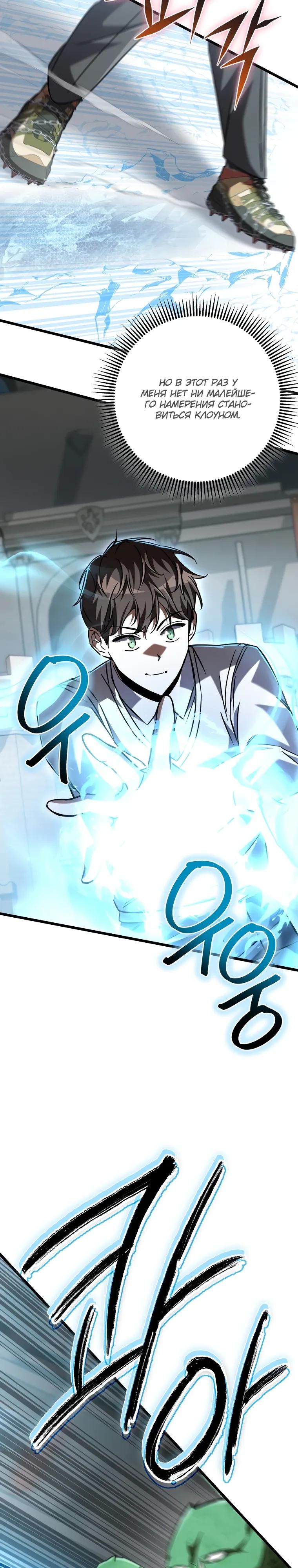 Манга Регрессировавший статист становится Гением - Глава 17 Страница 31