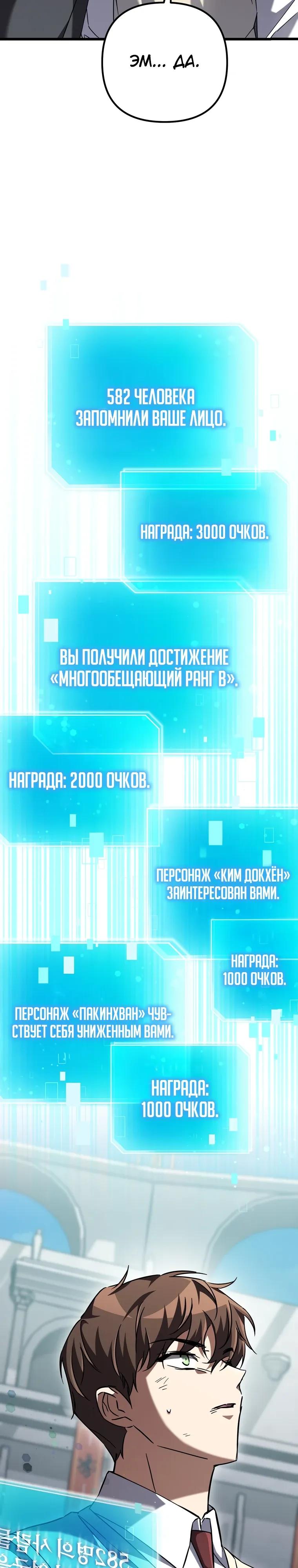 Манга Регрессировавший статист становится Гением - Глава 17 Страница 47