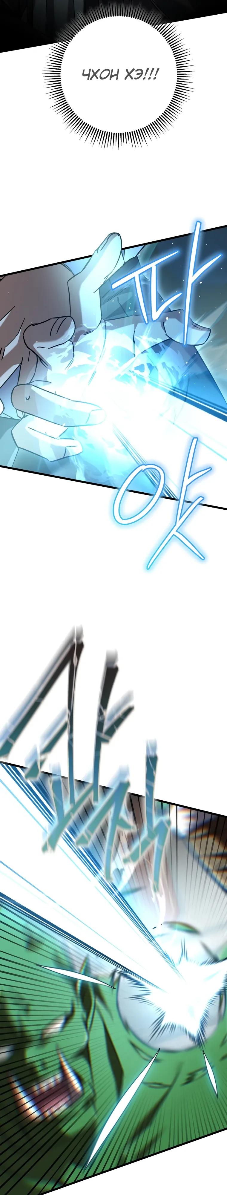 Манга Регрессировавший статист становится Гением - Глава 17 Страница 35