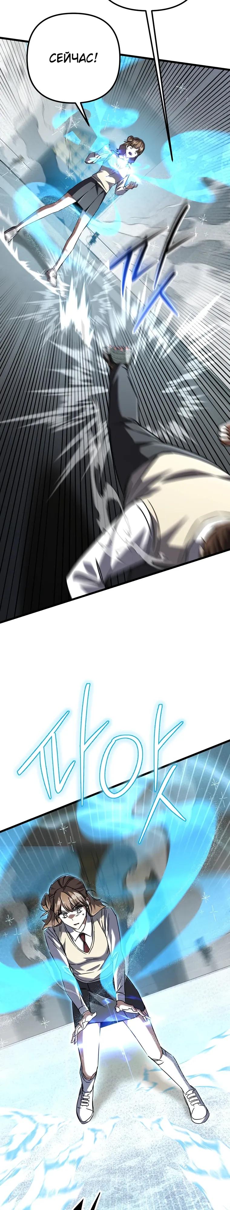 Манга Регрессировавший статист становится Гением - Глава 17 Страница 25