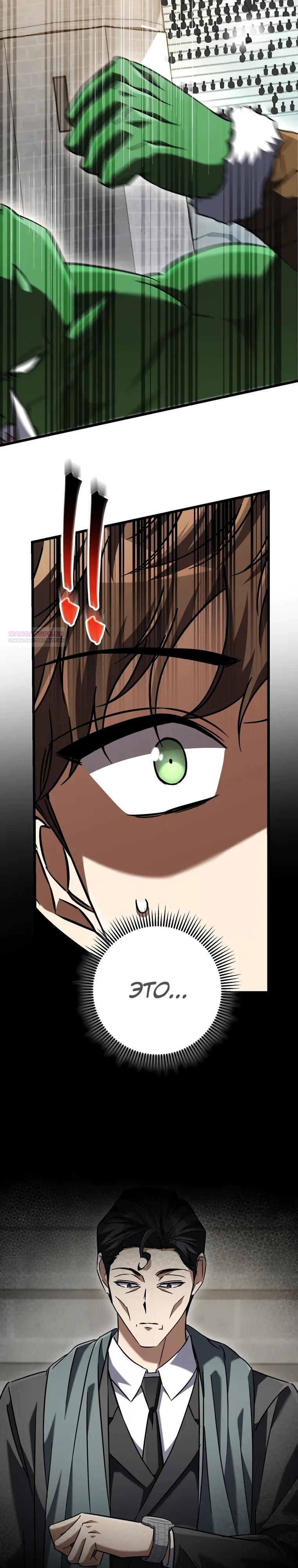 Манга Регрессировавший статист становится Гением - Глава 17 Страница 34