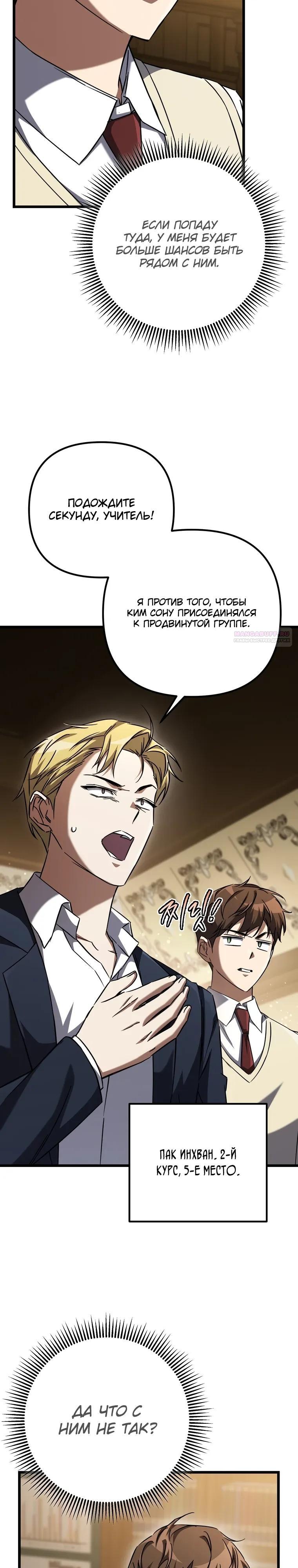 Манга Регрессировавший статист становится Гением - Глава 17 Страница 14