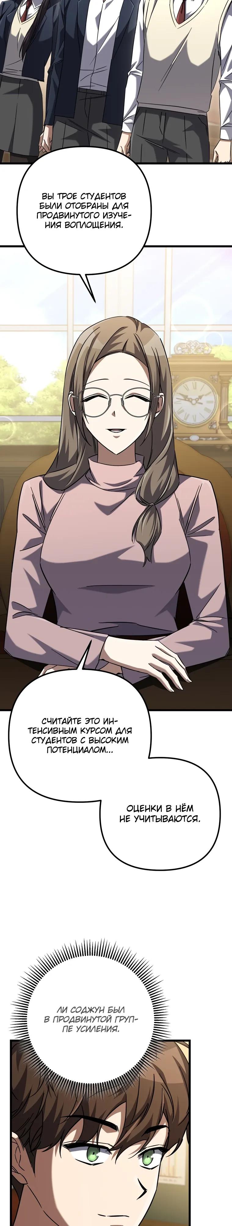 Манга Регрессировавший статист становится Гением - Глава 17 Страница 13