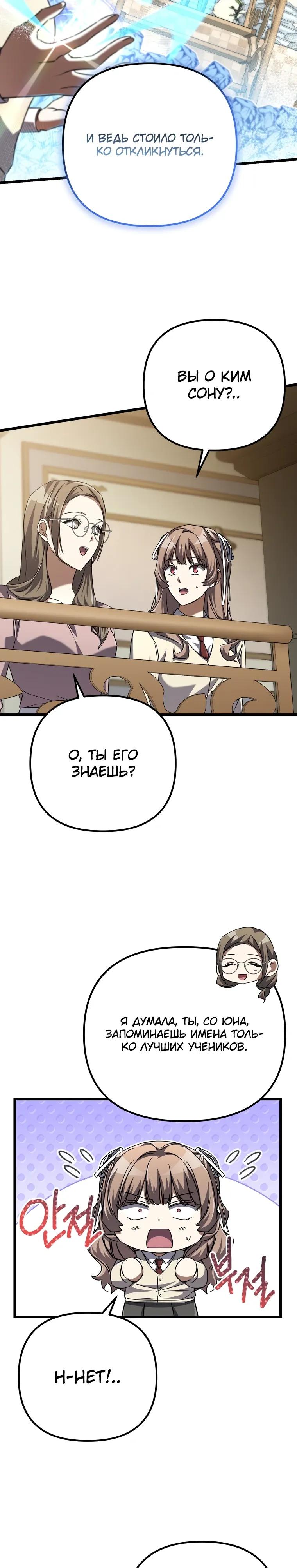 Манга Регрессировавший статист становится Гением - Глава 17 Страница 5