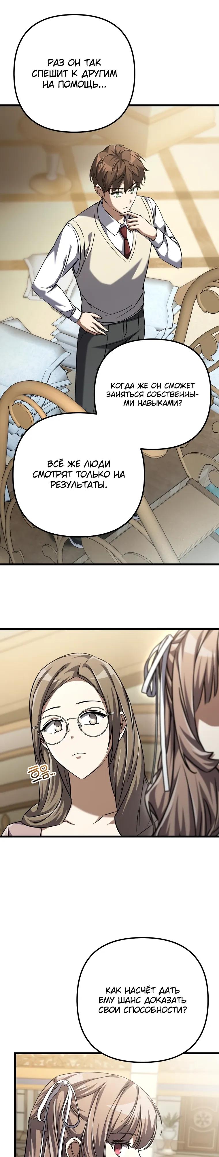 Манга Регрессировавший статист становится Гением - Глава 17 Страница 7