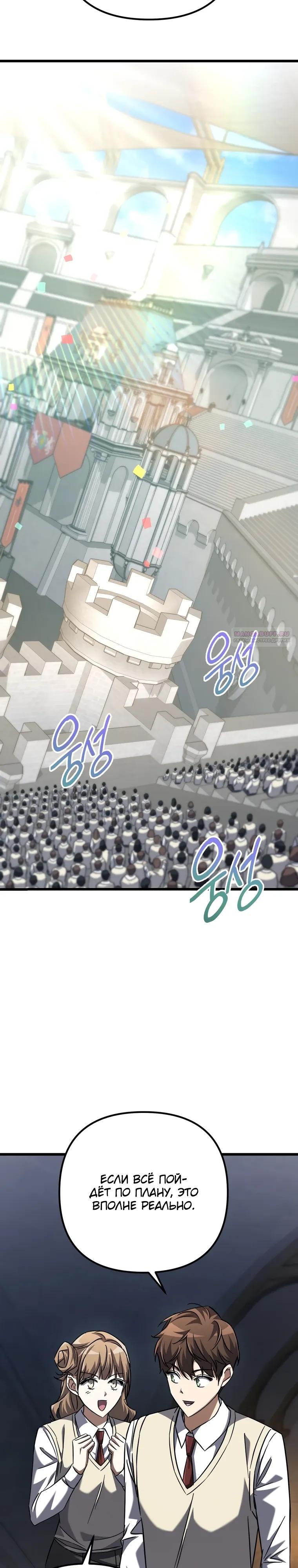 Манга Регрессировавший статист становится Гением - Глава 17 Страница 18