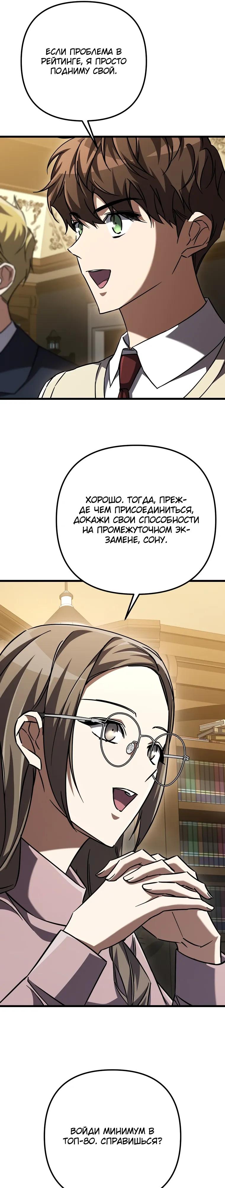 Манга Регрессировавший статист становится Гением - Глава 17 Страница 17