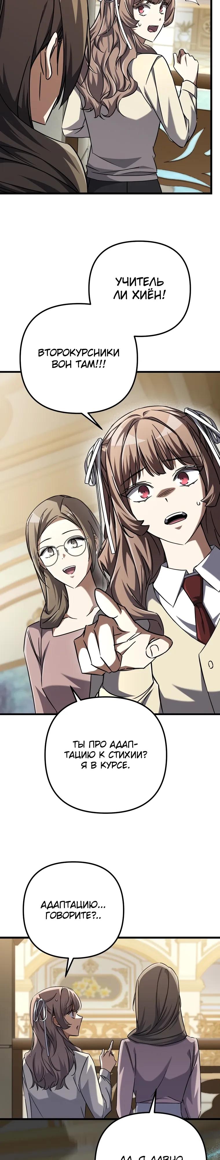 Манга Регрессировавший статист становится Гением - Глава 17 Страница 3