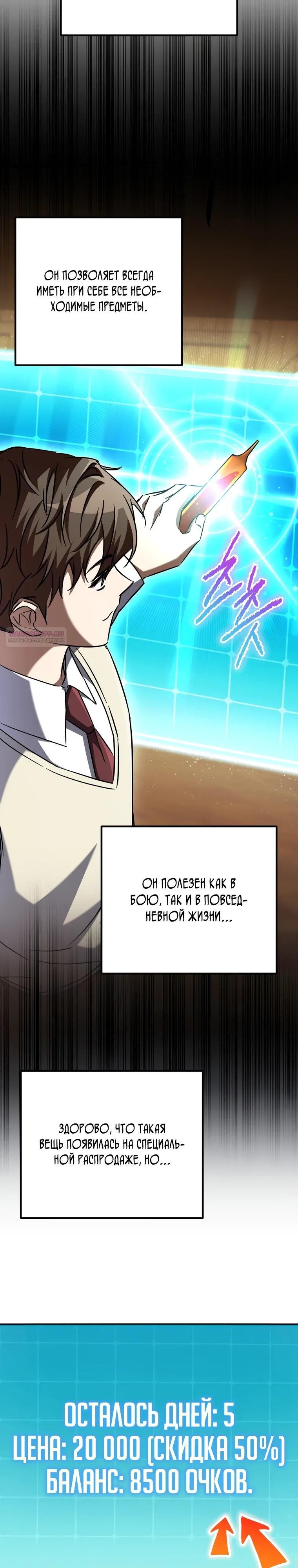 Манга Регрессировавший статист становится Гением - Глава 17 Страница 10