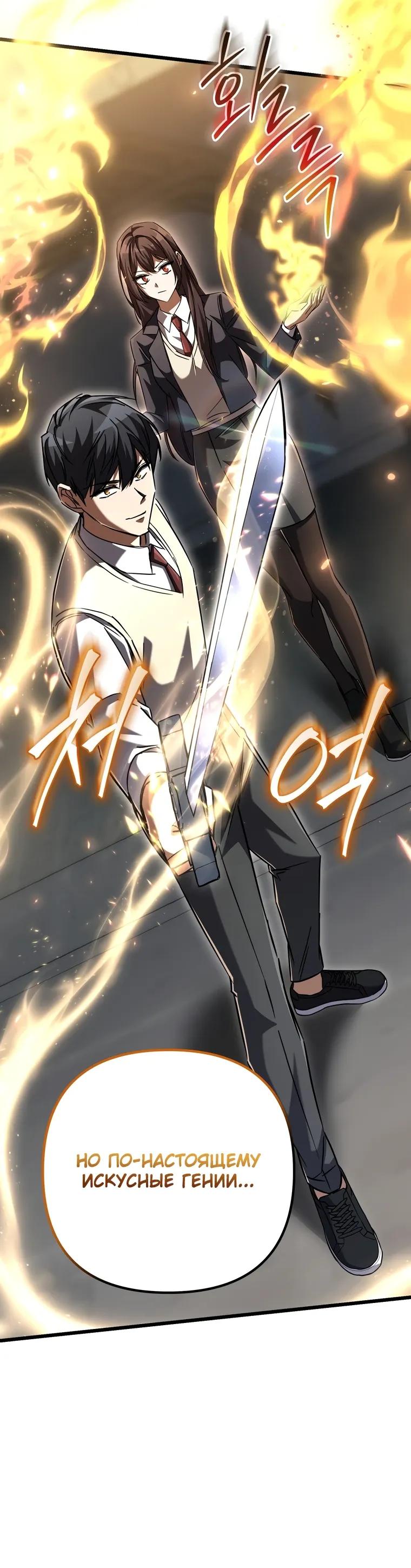 Манга Регрессировавший статист становится Гением - Глава 17 Страница 21