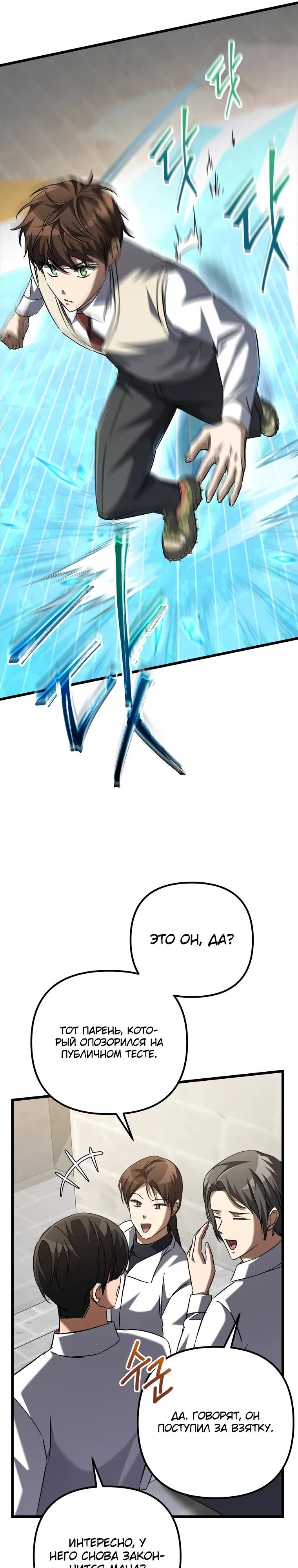 Манга Регрессировавший статист становится Гением - Глава 17 Страница 28