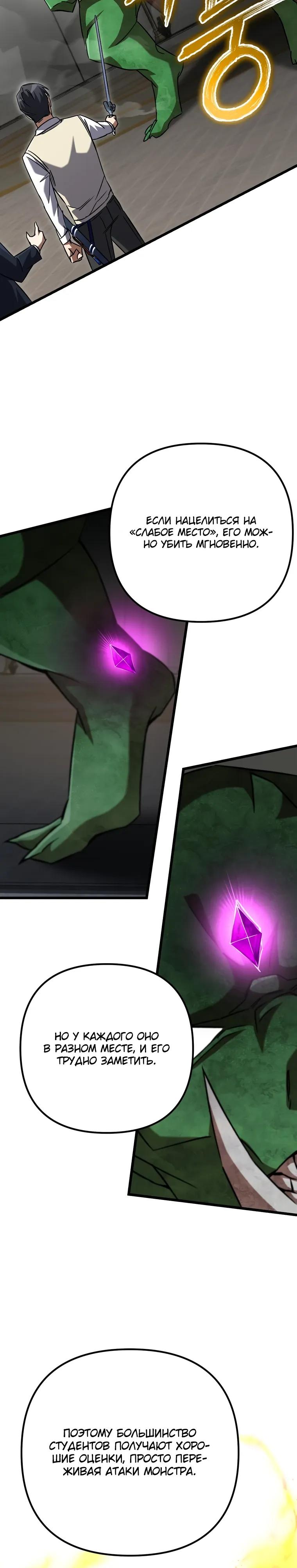 Манга Регрессировавший статист становится Гением - Глава 17 Страница 20