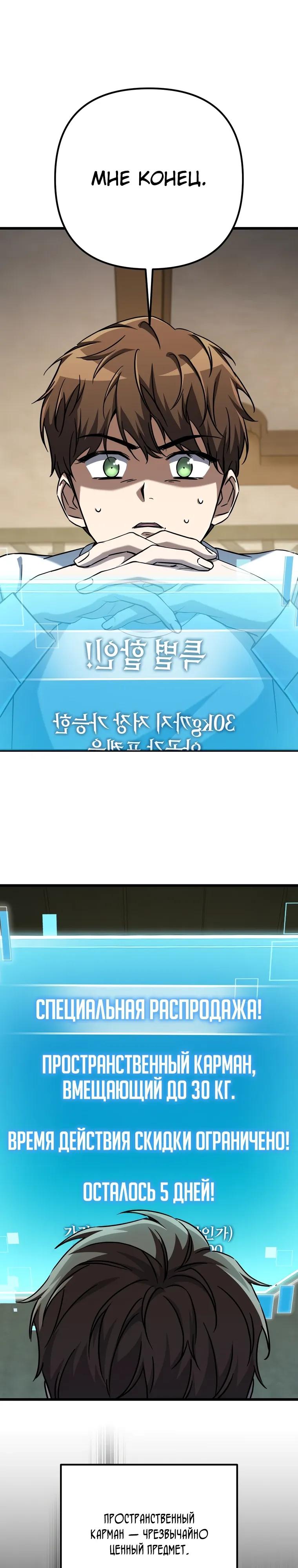 Манга Регрессировавший статист становится Гением - Глава 17 Страница 9