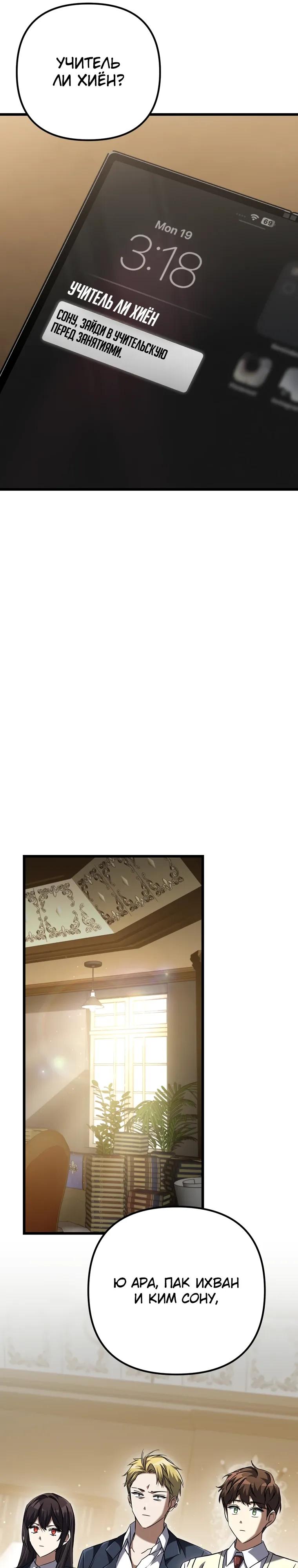 Манга Регрессировавший статист становится Гением - Глава 17 Страница 12