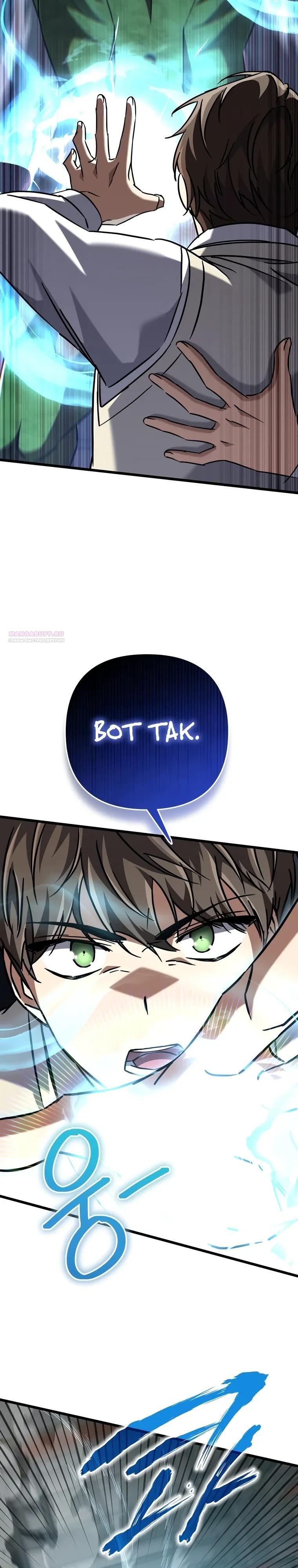 Манга Регрессировавший статист становится Гением - Глава 17 Страница 42