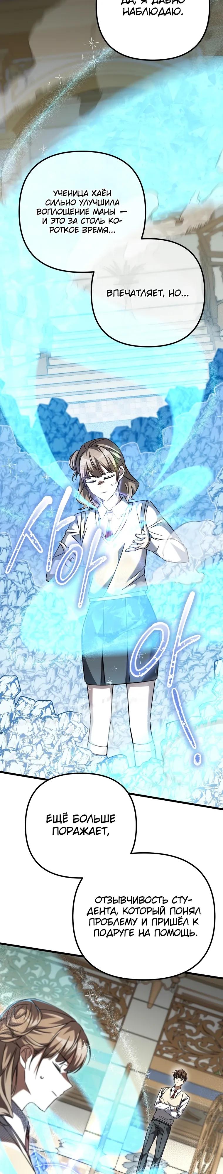 Манга Регрессировавший статист становится Гением - Глава 17 Страница 4