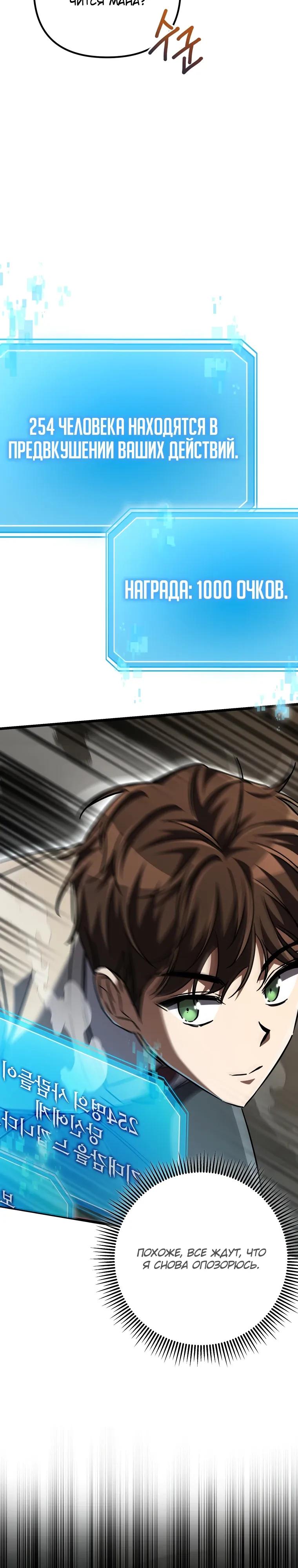 Манга Регрессировавший статист становится Гением - Глава 17 Страница 29