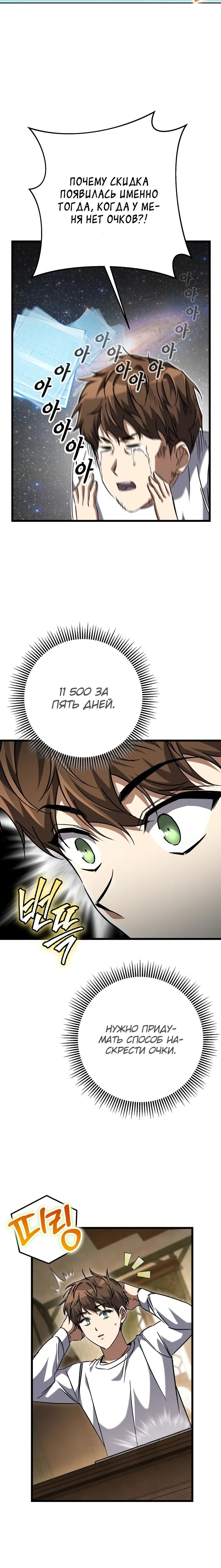 Манга Регрессировавший статист становится Гением - Глава 17 Страница 11