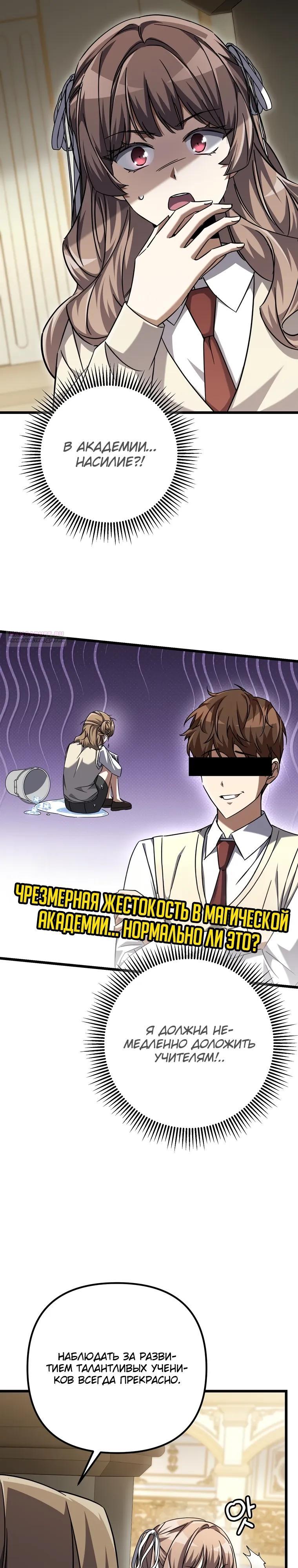 Манга Регрессировавший статист становится Гением - Глава 17 Страница 2