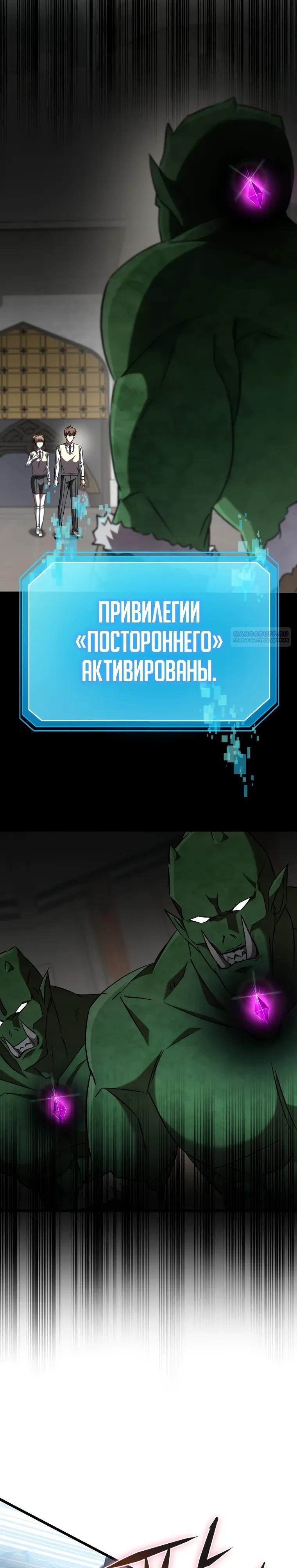 Манга Регрессировавший статист становится Гением - Глава 17 Страница 30