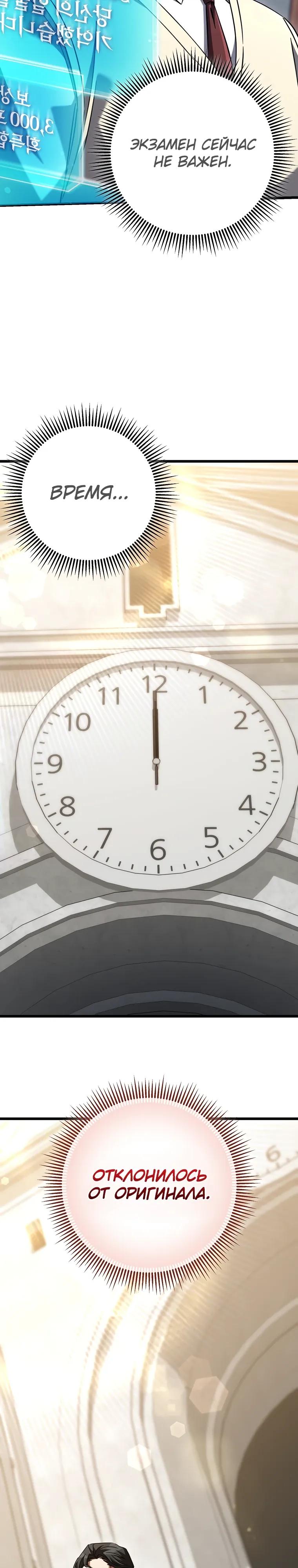 Манга Регрессировавший статист становится Гением - Глава 17 Страница 48