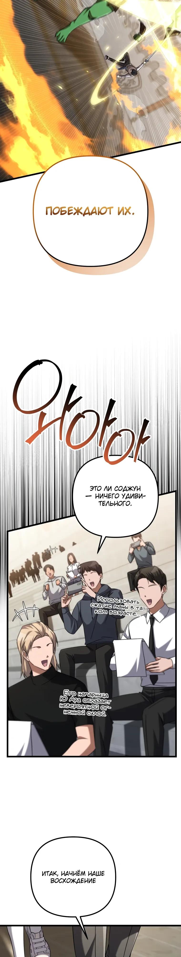 Манга Регрессировавший статист становится Гением - Глава 17 Страница 23