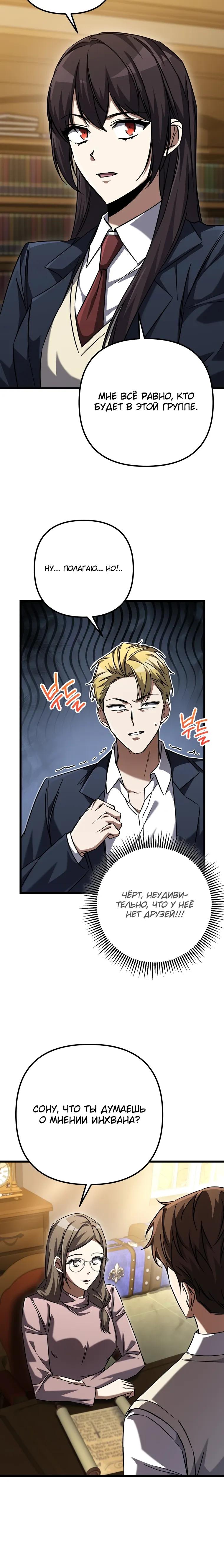 Манга Регрессировавший статист становится Гением - Глава 17 Страница 16