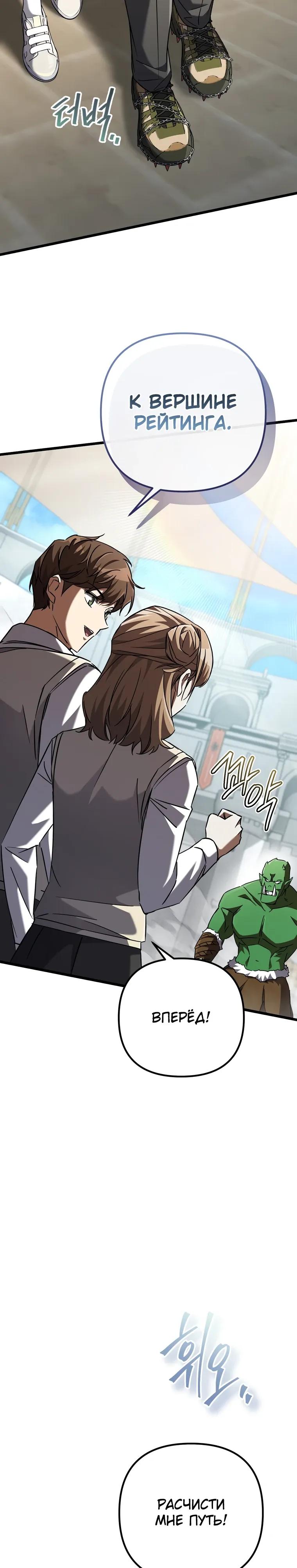 Манга Регрессировавший статист становится Гением - Глава 17 Страница 24