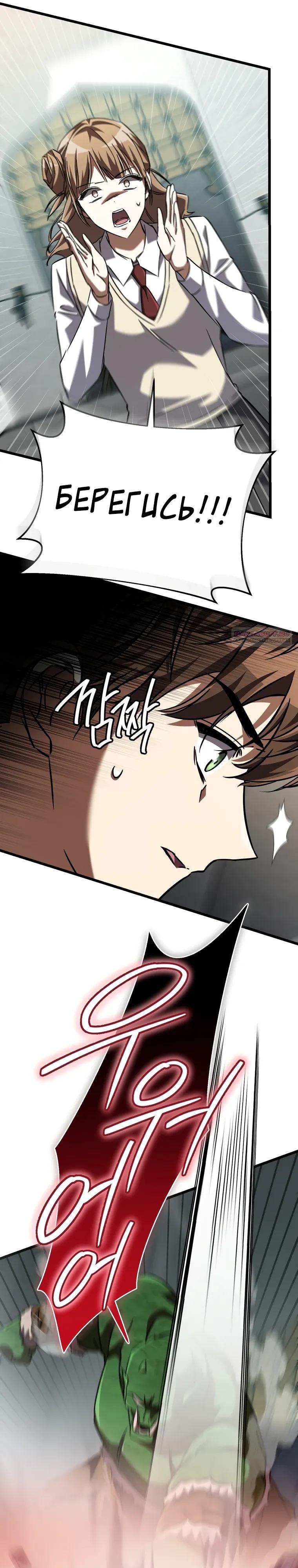 Манга Регрессировавший статист становится Гением - Глава 17 Страница 38